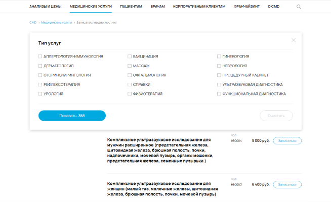 Запись на диагностику