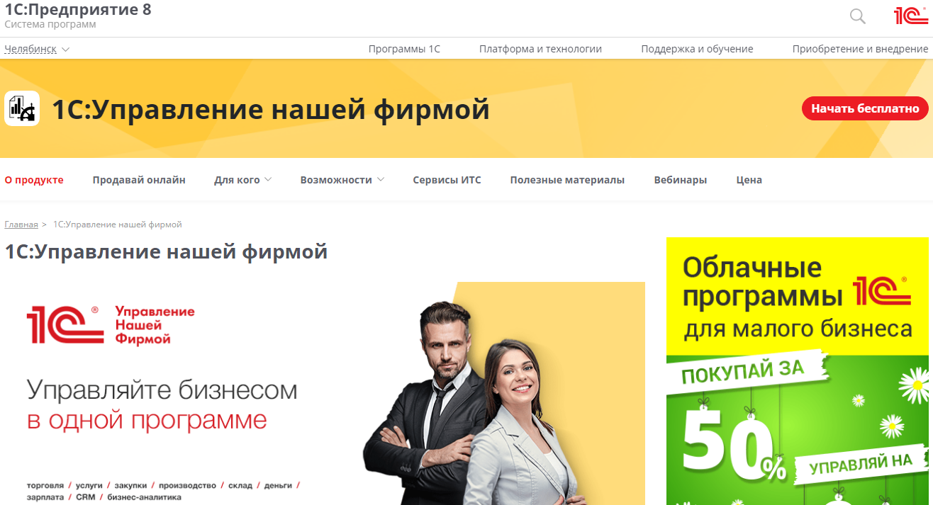 CRM для ИМ и малого бизнеса с бесплатным тестовым периодом