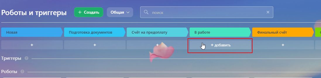Создание робота «Уведомить руководство».jpg